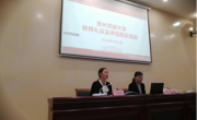 我校举办教师礼仪及本科教育教学审核评估知识培训