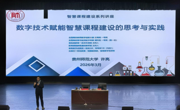 我校举办数字化技术赋能课堂教学创新专题培训